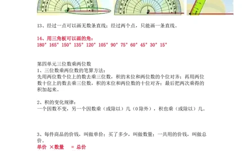人教版数学四年级上册知识点汇总_《小学各科知识点》_小学数学《知识梳理》1-6年级上下册_上册_人教版小学数学1-6年级上册知识汇总