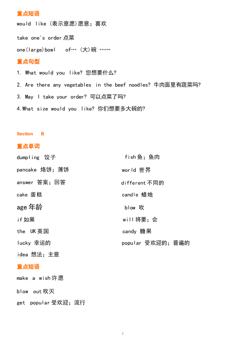 1_24秋《初中各科知识点梳理》_初中英语《知识梳理》7-9年级上下册_重点知识_人教版初中英语_下册_七下_UNIT10