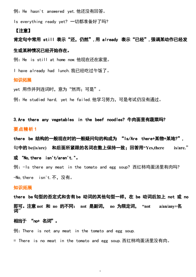 1_24秋《初中各科知识点梳理》_初中英语《知识梳理》7-9年级上下册_重点知识_人教版初中英语_下册_七下_UNIT10