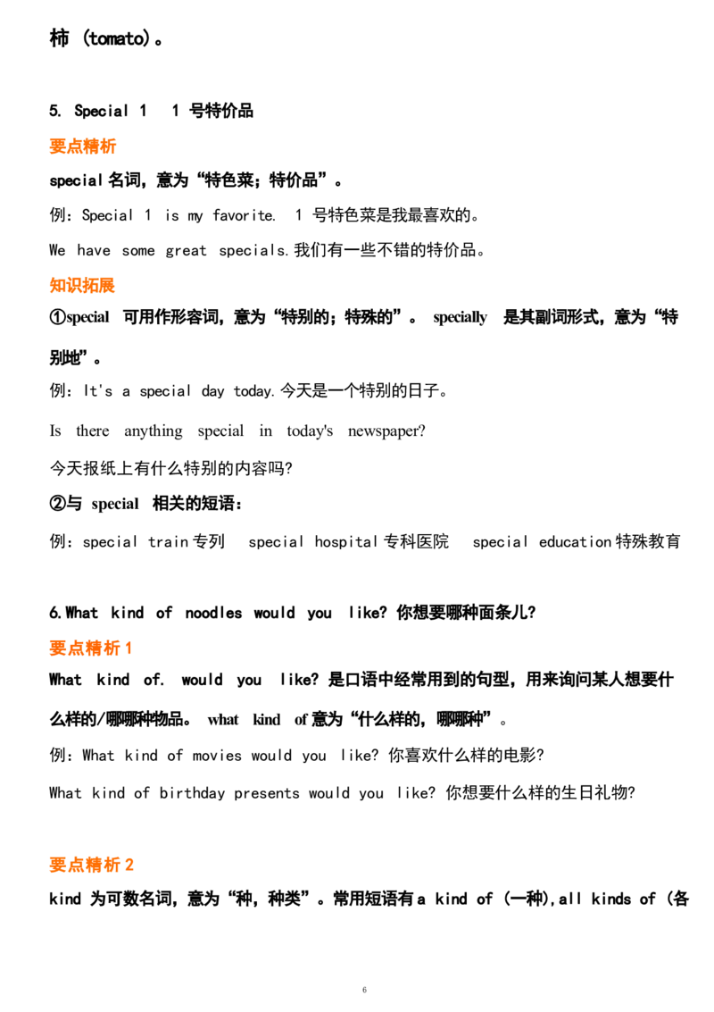 1_24秋《初中各科知识点梳理》_初中英语《知识梳理》7-9年级上下册_重点知识_人教版初中英语_下册_七下_UNIT10
