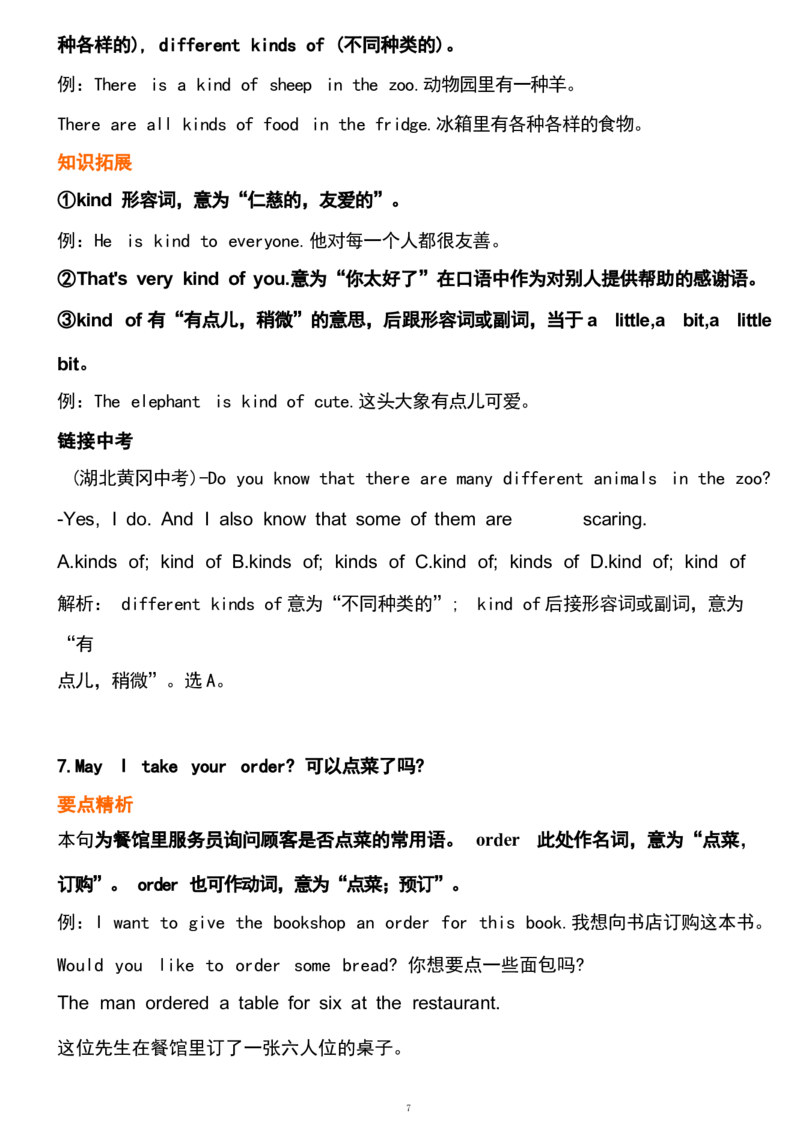 1_24秋《初中各科知识点梳理》_初中英语《知识梳理》7-9年级上下册_重点知识_人教版初中英语_下册_七下_UNIT10