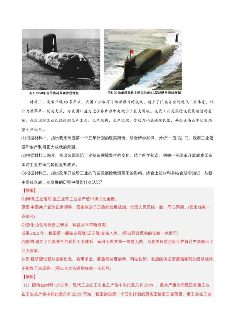 第15课钢铁长城（分层作业解析板）_新八下历史_00、更新资料3月23日_第二套(4)_分层作业