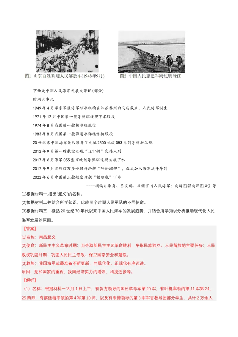 第15课钢铁长城（分层作业解析板）_新八下历史_00、更新资料3月23日_第二套(4)_分层作业