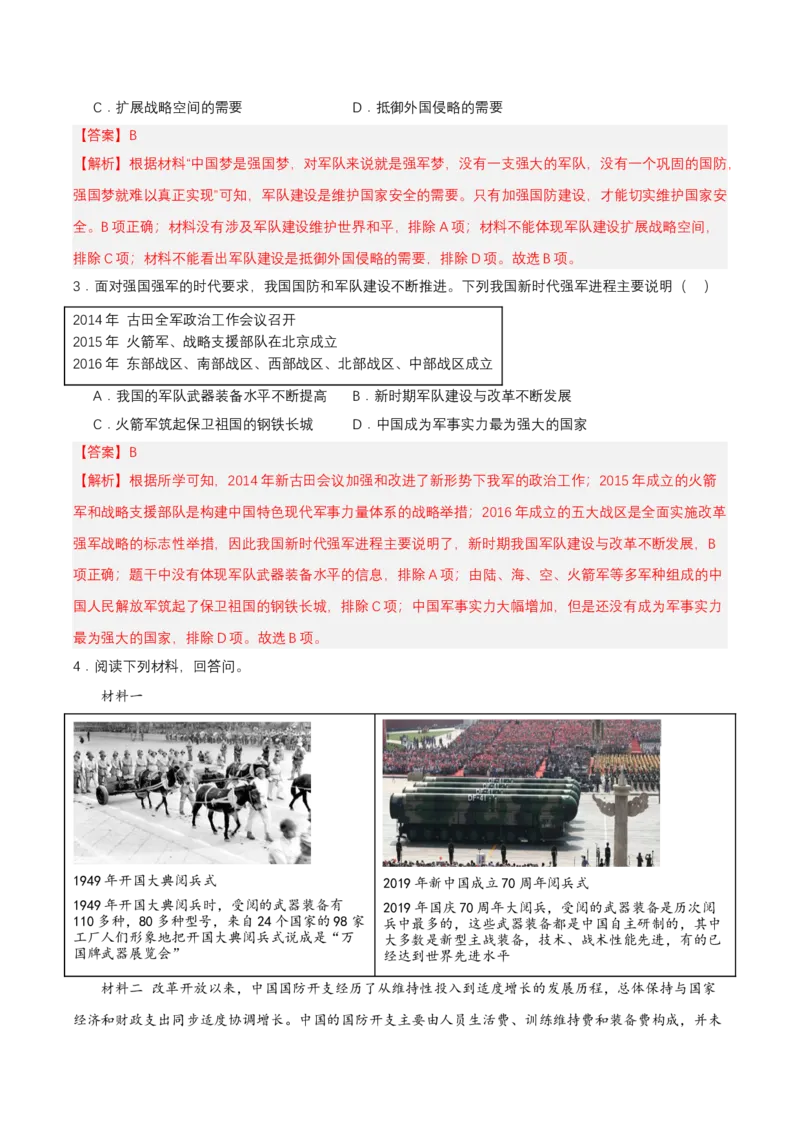 第15课钢铁长城（分层作业解析板）_新八下历史_00、更新资料3月23日_第二套(4)_分层作业