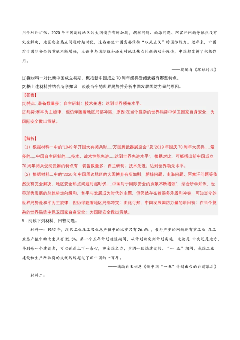 第15课钢铁长城（分层作业解析板）_新八下历史_00、更新资料3月23日_第二套(4)_分层作业