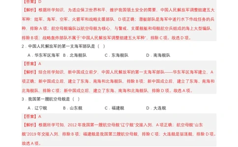 第15课钢铁长城（分层作业解析板）_新八下历史_00、更新资料3月23日_第二套(4)_分层作业