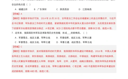 第15课钢铁长城（分层作业解析板）_新八下历史_00、更新资料3月23日_第二套(4)_分层作业
