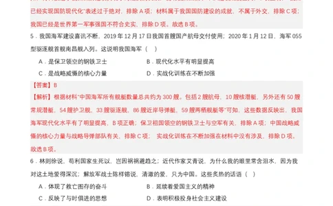 第15课钢铁长城（分层作业解析板）_新八下历史_00、更新资料3月23日_第二套(4)_分层作业