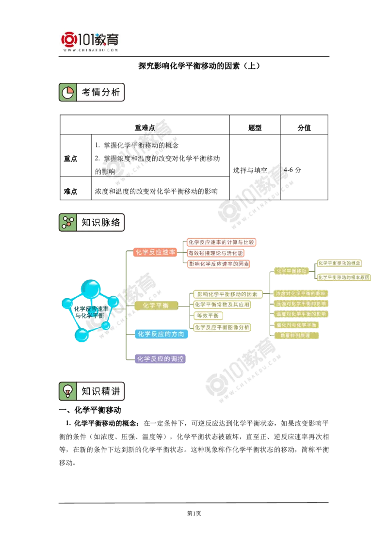 选择性必修1第二章化学反应速率与化学平衡第二节化学平衡（1）_新人教版高二化学选修一、二、三_新人教版高中化学选择性必修第一册_高二化学（选择性必修第一册）学案练习