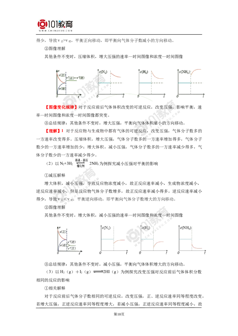 选择性必修1第二章化学反应速率与化学平衡第二节化学平衡（1）_新人教版高二化学选修一、二、三_新人教版高中化学选择性必修第一册_高二化学（选择性必修第一册）学案练习