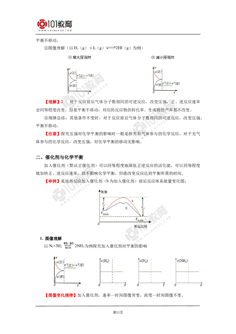 选择性必修1第二章化学反应速率与化学平衡第二节化学平衡（1）_新人教版高二化学选修一、二、三_新人教版高中化学选择性必修第一册_高二化学（选择性必修第一册）学案练习