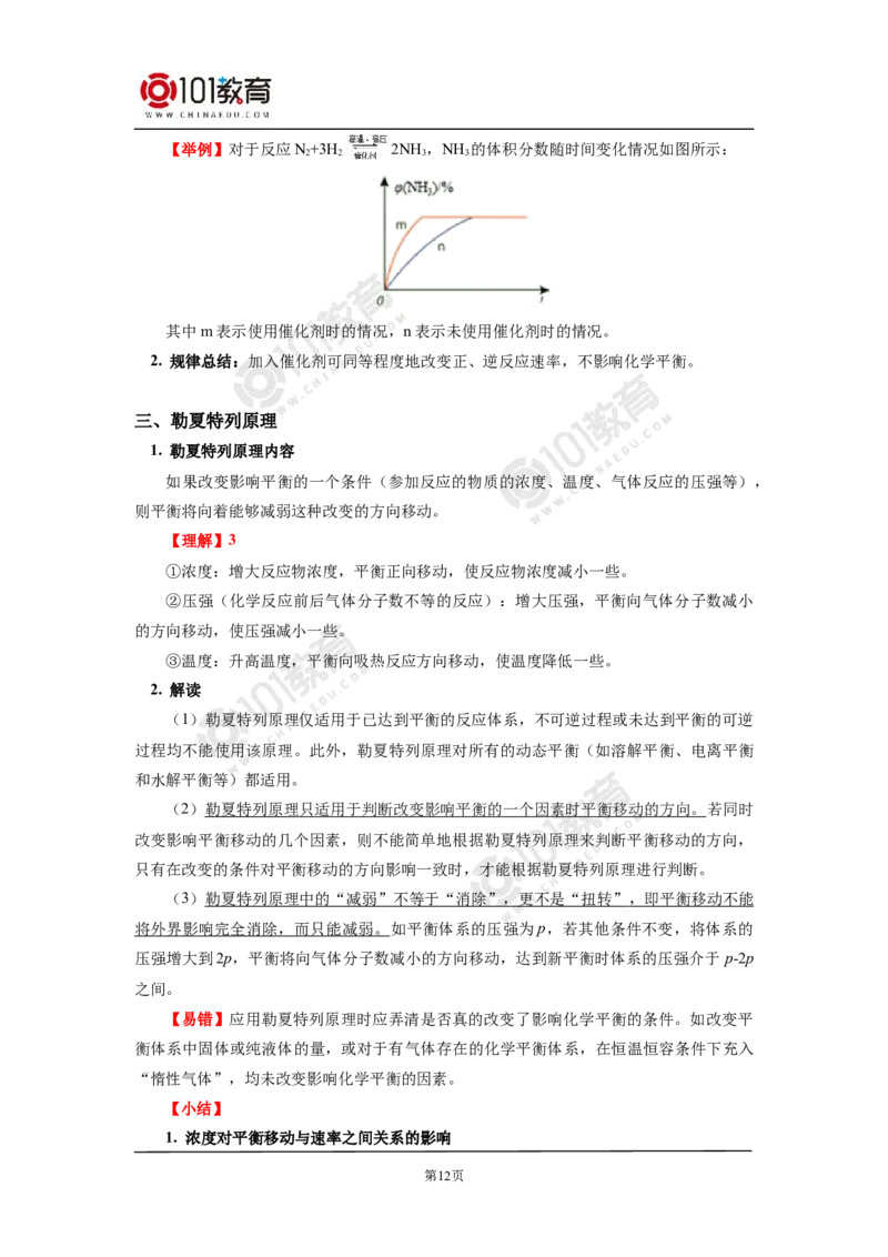 选择性必修1第二章化学反应速率与化学平衡第二节化学平衡（1）_新人教版高二化学选修一、二、三_新人教版高中化学选择性必修第一册_高二化学（选择性必修第一册）学案练习
