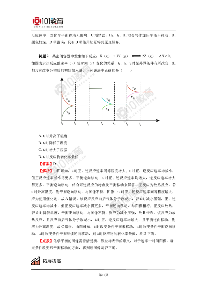 选择性必修1第二章化学反应速率与化学平衡第二节化学平衡（1）_新人教版高二化学选修一、二、三_新人教版高中化学选择性必修第一册_高二化学（选择性必修第一册）学案练习