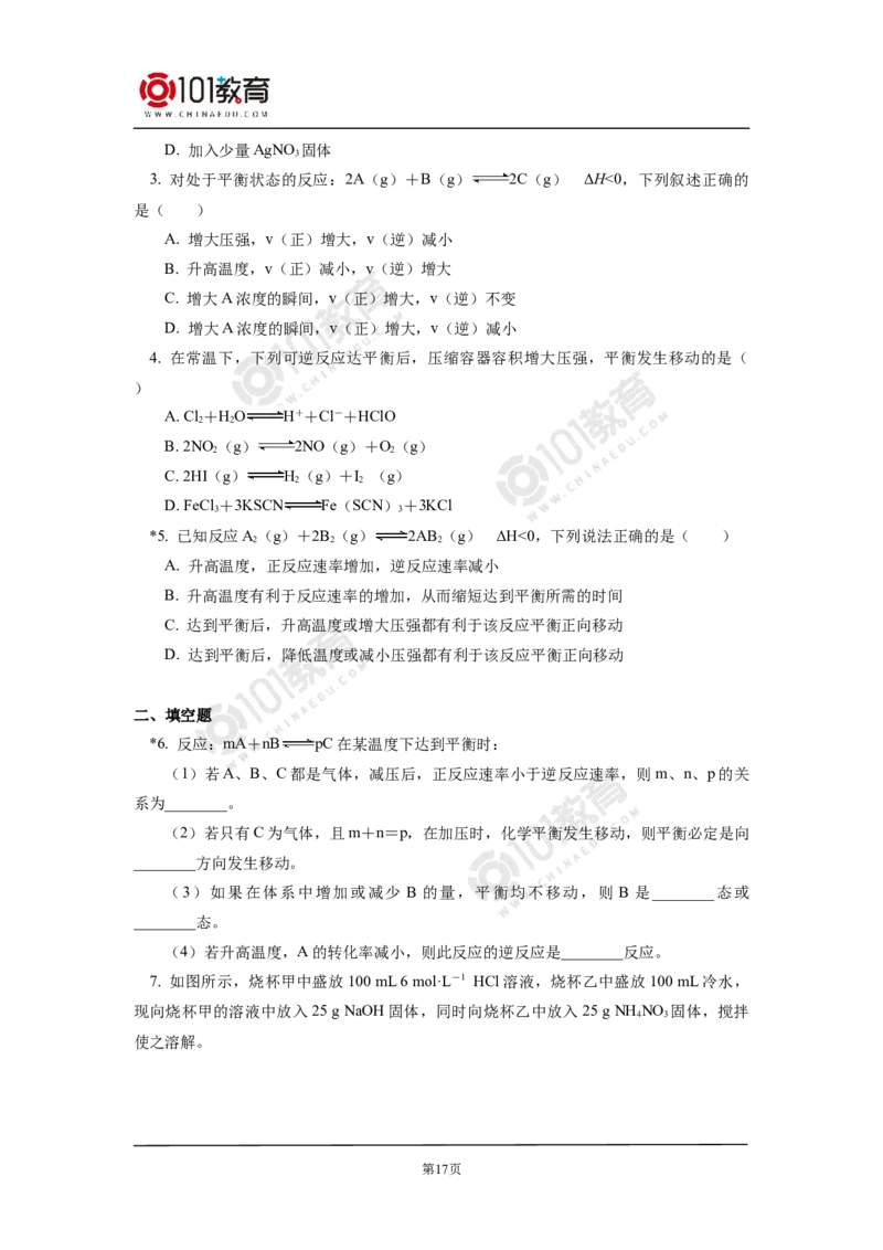 选择性必修1第二章化学反应速率与化学平衡第二节化学平衡（1）_新人教版高二化学选修一、二、三_新人教版高中化学选择性必修第一册_高二化学（选择性必修第一册）学案练习