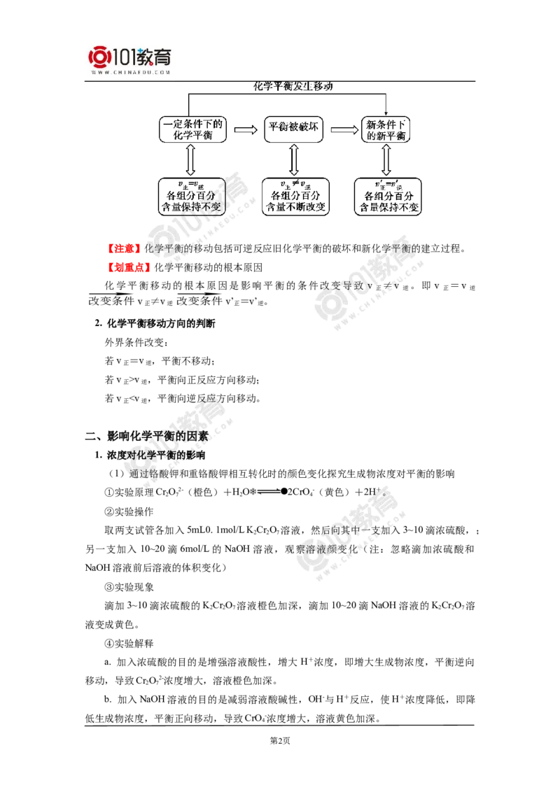 选择性必修1第二章化学反应速率与化学平衡第二节化学平衡（1）_新人教版高二化学选修一、二、三_新人教版高中化学选择性必修第一册_高二化学（选择性必修第一册）学案练习
