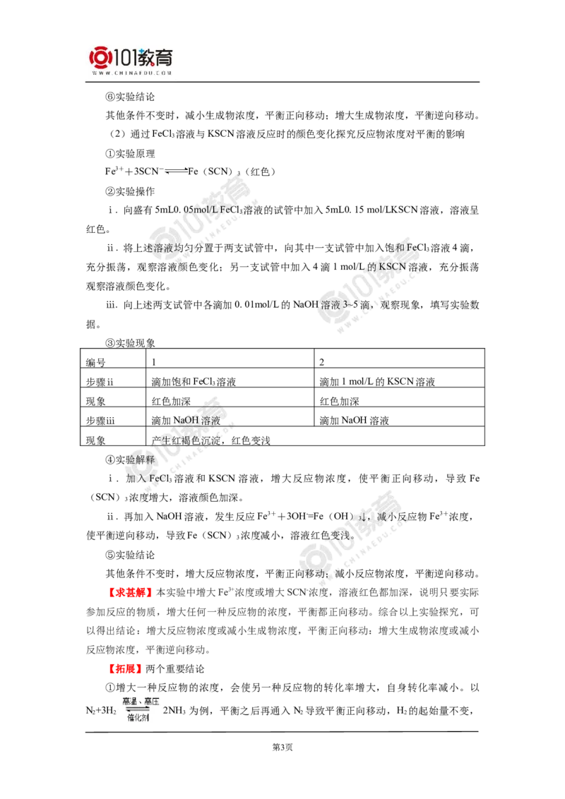选择性必修1第二章化学反应速率与化学平衡第二节化学平衡（1）_新人教版高二化学选修一、二、三_新人教版高中化学选择性必修第一册_高二化学（选择性必修第一册）学案练习