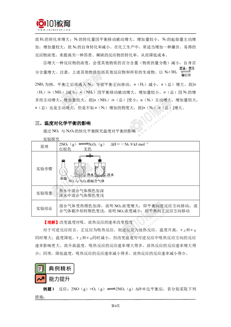 选择性必修1第二章化学反应速率与化学平衡第二节化学平衡（1）_新人教版高二化学选修一、二、三_新人教版高中化学选择性必修第一册_高二化学（选择性必修第一册）学案练习