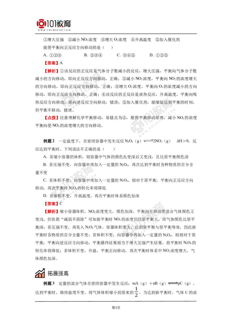 选择性必修1第二章化学反应速率与化学平衡第二节化学平衡（1）_新人教版高二化学选修一、二、三_新人教版高中化学选择性必修第一册_高二化学（选择性必修第一册）学案练习