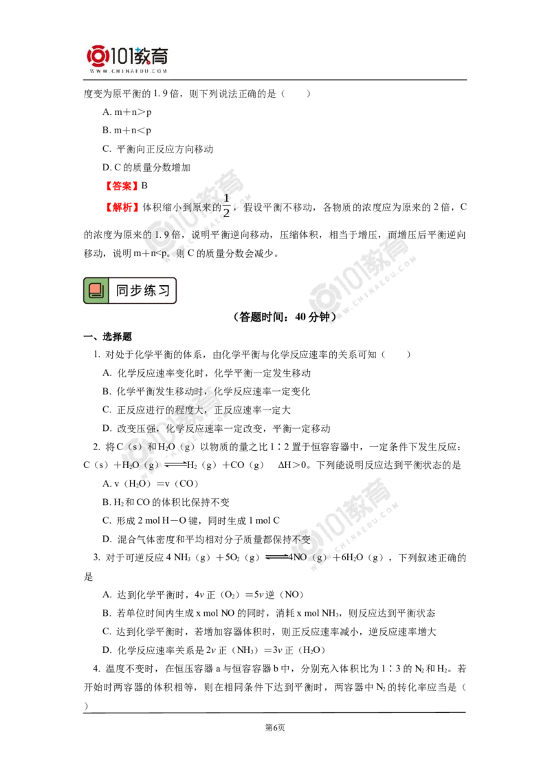 选择性必修1第二章化学反应速率与化学平衡第二节化学平衡（1）_新人教版高二化学选修一、二、三_新人教版高中化学选择性必修第一册_高二化学（选择性必修第一册）学案练习