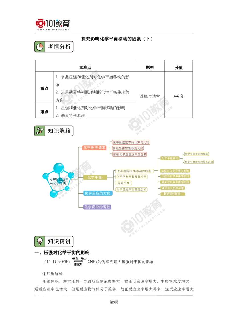 选择性必修1第二章化学反应速率与化学平衡第二节化学平衡（1）_新人教版高二化学选修一、二、三_新人教版高中化学选择性必修第一册_高二化学（选择性必修第一册）学案练习