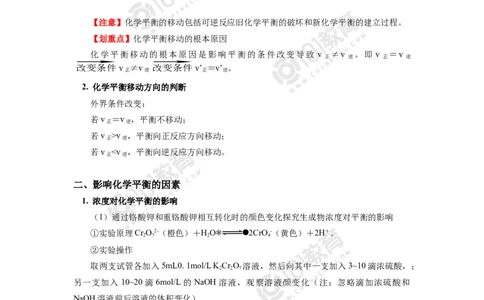 选择性必修1第二章化学反应速率与化学平衡第二节化学平衡（1）_新人教版高二化学选修一、二、三_新人教版高中化学选择性必修第一册_高二化学（选择性必修第一册）学案练习