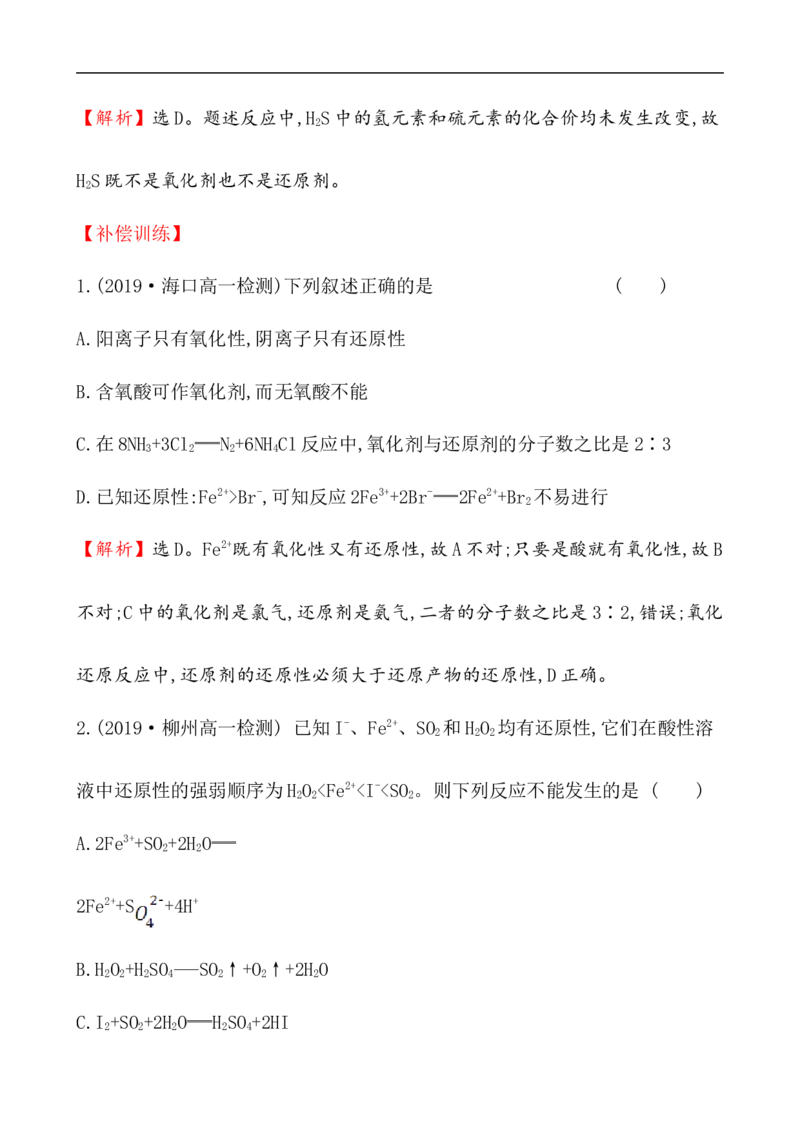 2020学年新人教版必修1：1.3.2氧化剂和还原剂作业_化学课件_新人教版高一化学必修一同步练习_1.3氧化还原反应同步练习（3课时，6份，含解析）