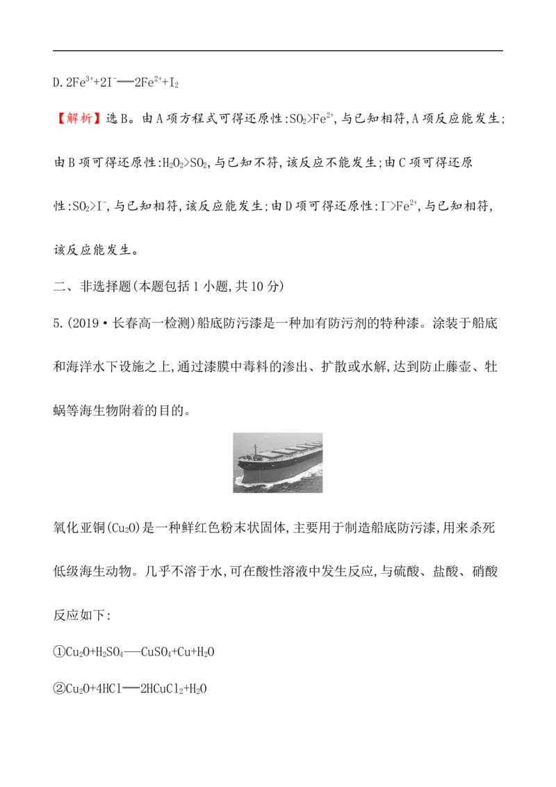 2020学年新人教版必修1：1.3.2氧化剂和还原剂作业_化学课件_新人教版高一化学必修一同步练习_1.3氧化还原反应同步练习（3课时，6份，含解析）