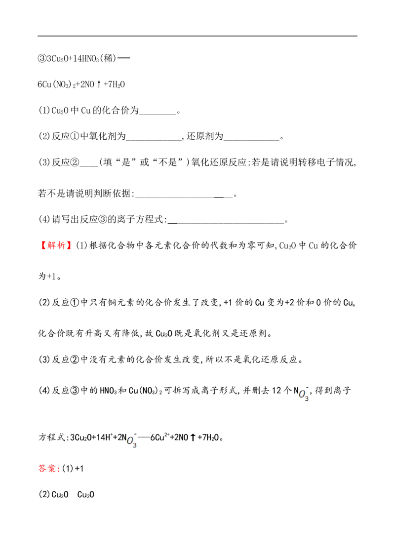 2020学年新人教版必修1：1.3.2氧化剂和还原剂作业_化学课件_新人教版高一化学必修一同步练习_1.3氧化还原反应同步练习（3课时，6份，含解析）