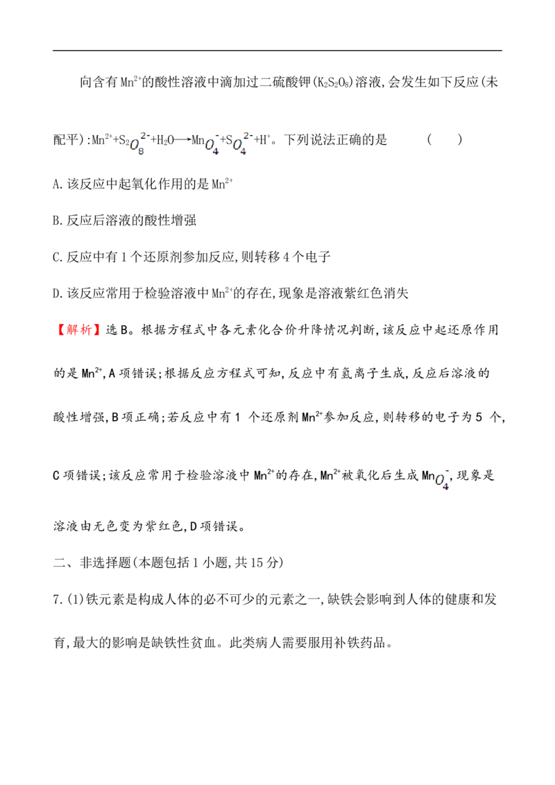 2020学年新人教版必修1：1.3.2氧化剂和还原剂作业_化学课件_新人教版高一化学必修一同步练习_1.3氧化还原反应同步练习（3课时，6份，含解析）