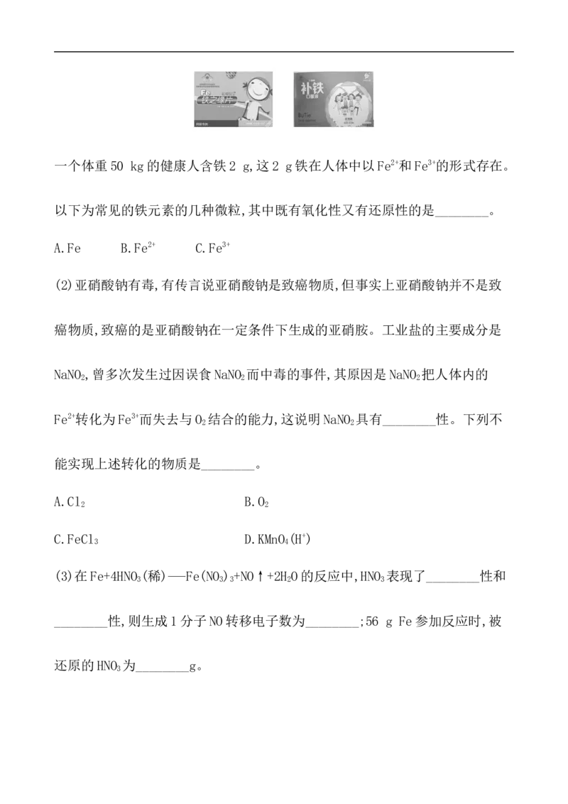 2020学年新人教版必修1：1.3.2氧化剂和还原剂作业_化学课件_新人教版高一化学必修一同步练习_1.3氧化还原反应同步练习（3课时，6份，含解析）