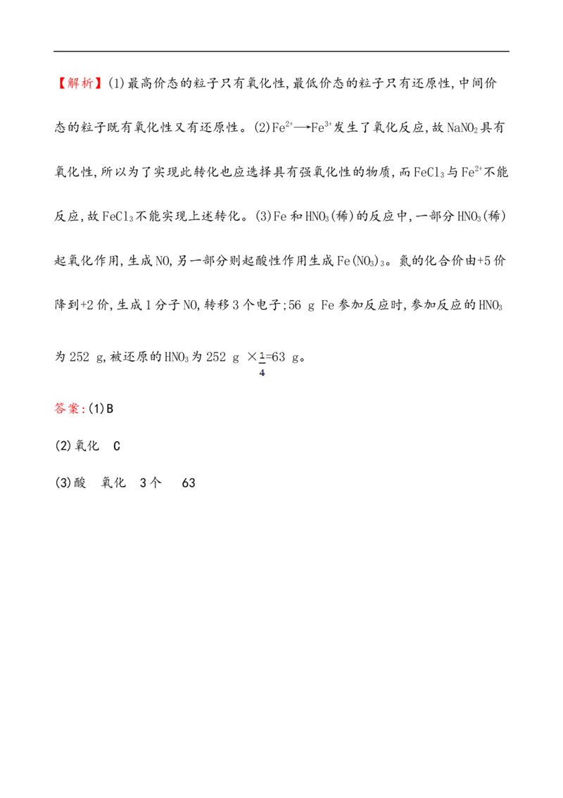 2020学年新人教版必修1：1.3.2氧化剂和还原剂作业_化学课件_新人教版高一化学必修一同步练习_1.3氧化还原反应同步练习（3课时，6份，含解析）