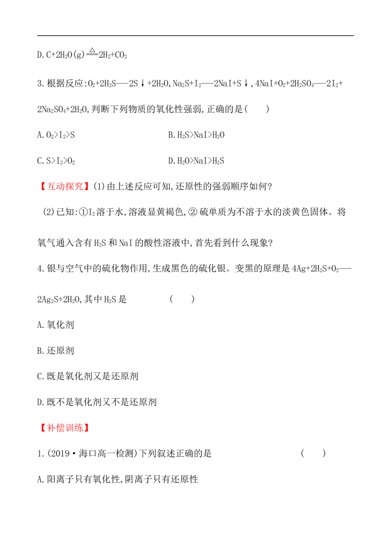 2020学年新人教版必修1：1.3.2氧化剂和还原剂作业_化学课件_新人教版高一化学必修一同步练习_1.3氧化还原反应同步练习（3课时，6份，含解析）