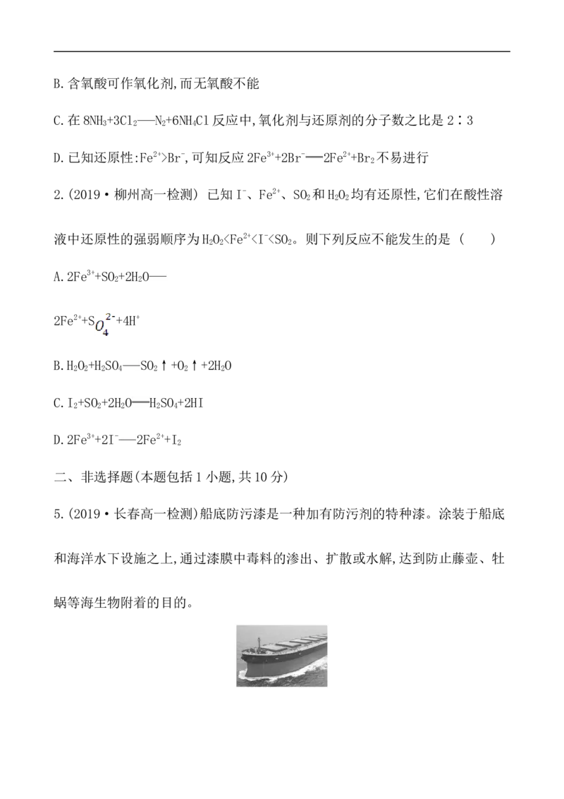 2020学年新人教版必修1：1.3.2氧化剂和还原剂作业_化学课件_新人教版高一化学必修一同步练习_1.3氧化还原反应同步练习（3课时，6份，含解析）