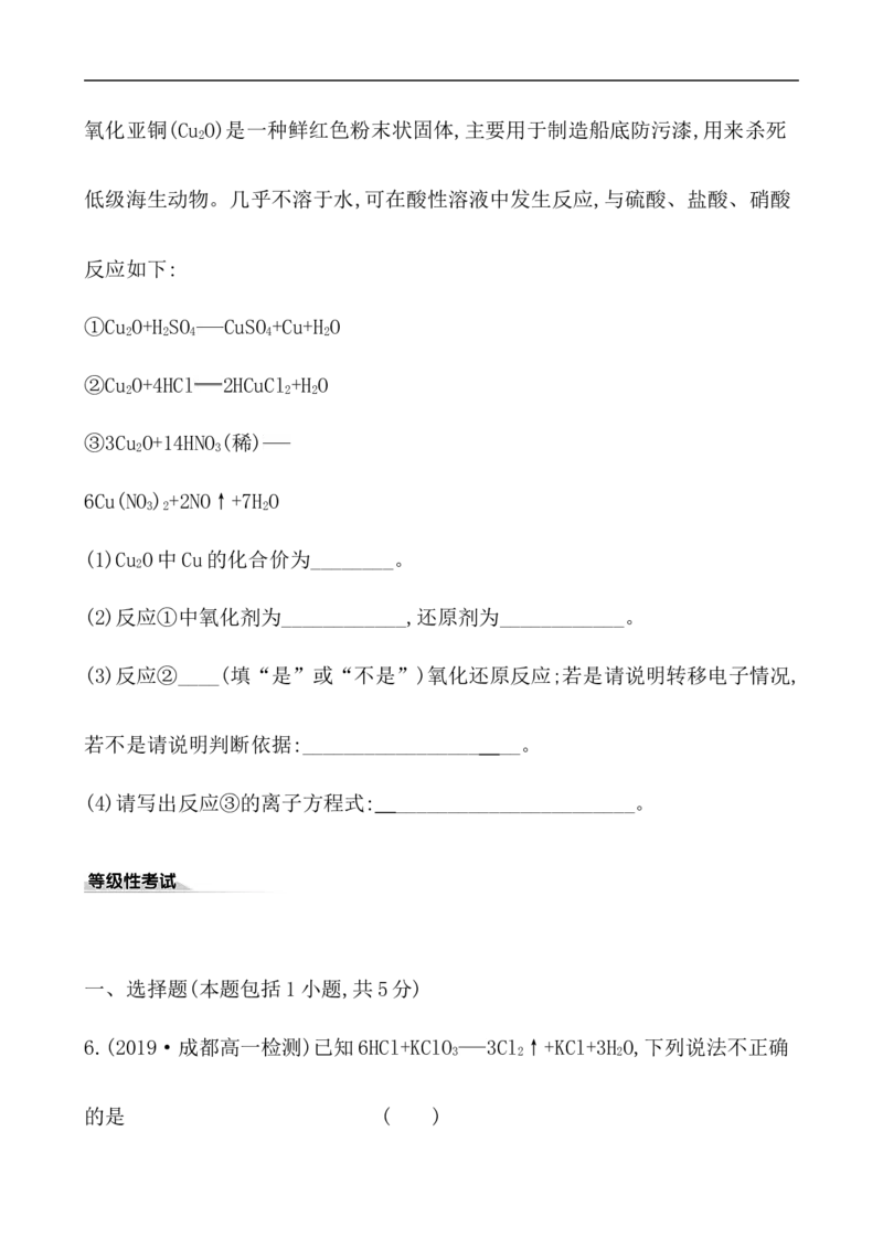2020学年新人教版必修1：1.3.2氧化剂和还原剂作业_化学课件_新人教版高一化学必修一同步练习_1.3氧化还原反应同步练习（3课时，6份，含解析）
