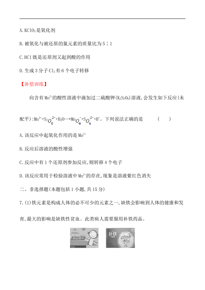 2020学年新人教版必修1：1.3.2氧化剂和还原剂作业_化学课件_新人教版高一化学必修一同步练习_1.3氧化还原反应同步练习（3课时，6份，含解析）