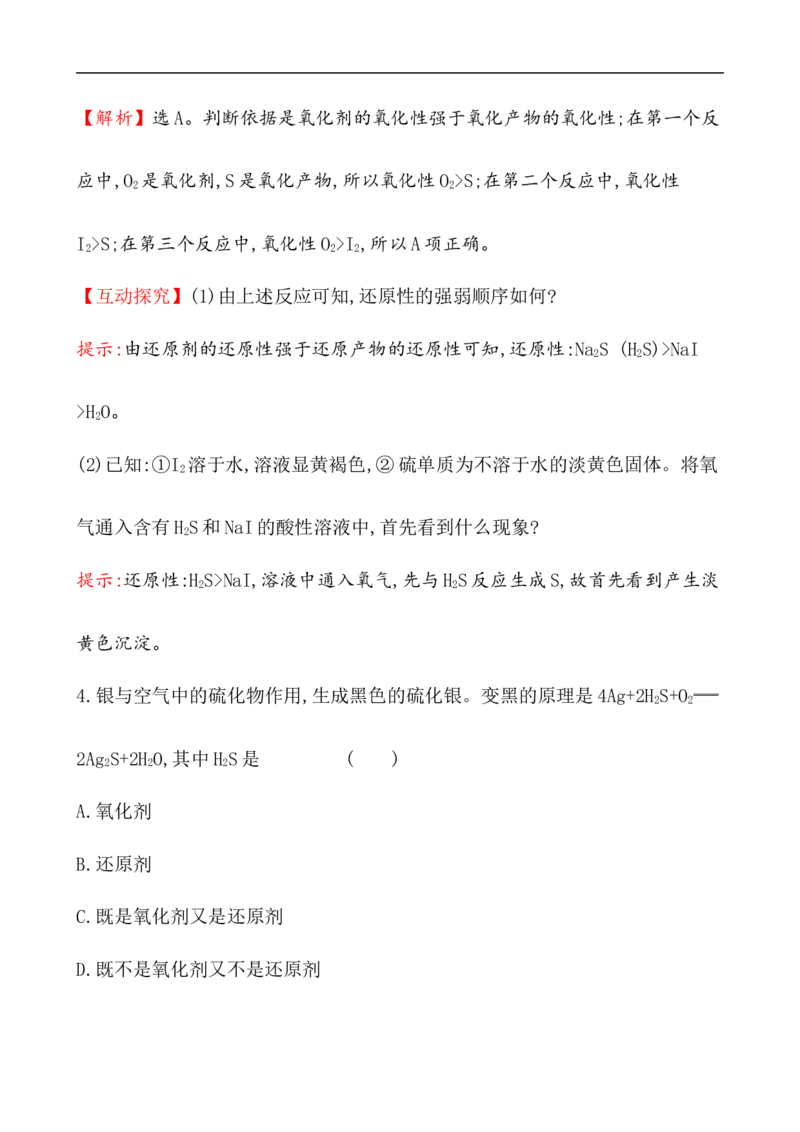 2020学年新人教版必修1：1.3.2氧化剂和还原剂作业_化学课件_新人教版高一化学必修一同步练习_1.3氧化还原反应同步练习（3课时，6份，含解析）