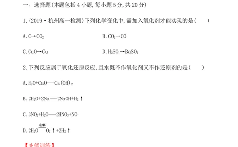2020学年新人教版必修1：1.3.2氧化剂和还原剂作业_化学课件_新人教版高一化学必修一同步练习_1.3氧化还原反应同步练习（3课时，6份，含解析）