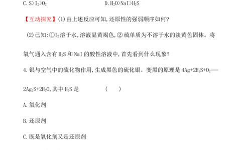 2020学年新人教版必修1：1.3.2氧化剂和还原剂作业_化学课件_新人教版高一化学必修一同步练习_1.3氧化还原反应同步练习（3课时，6份，含解析）
