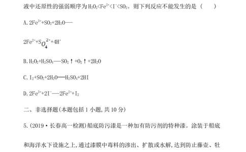2020学年新人教版必修1：1.3.2氧化剂和还原剂作业_化学课件_新人教版高一化学必修一同步练习_1.3氧化还原反应同步练习（3课时，6份，含解析）