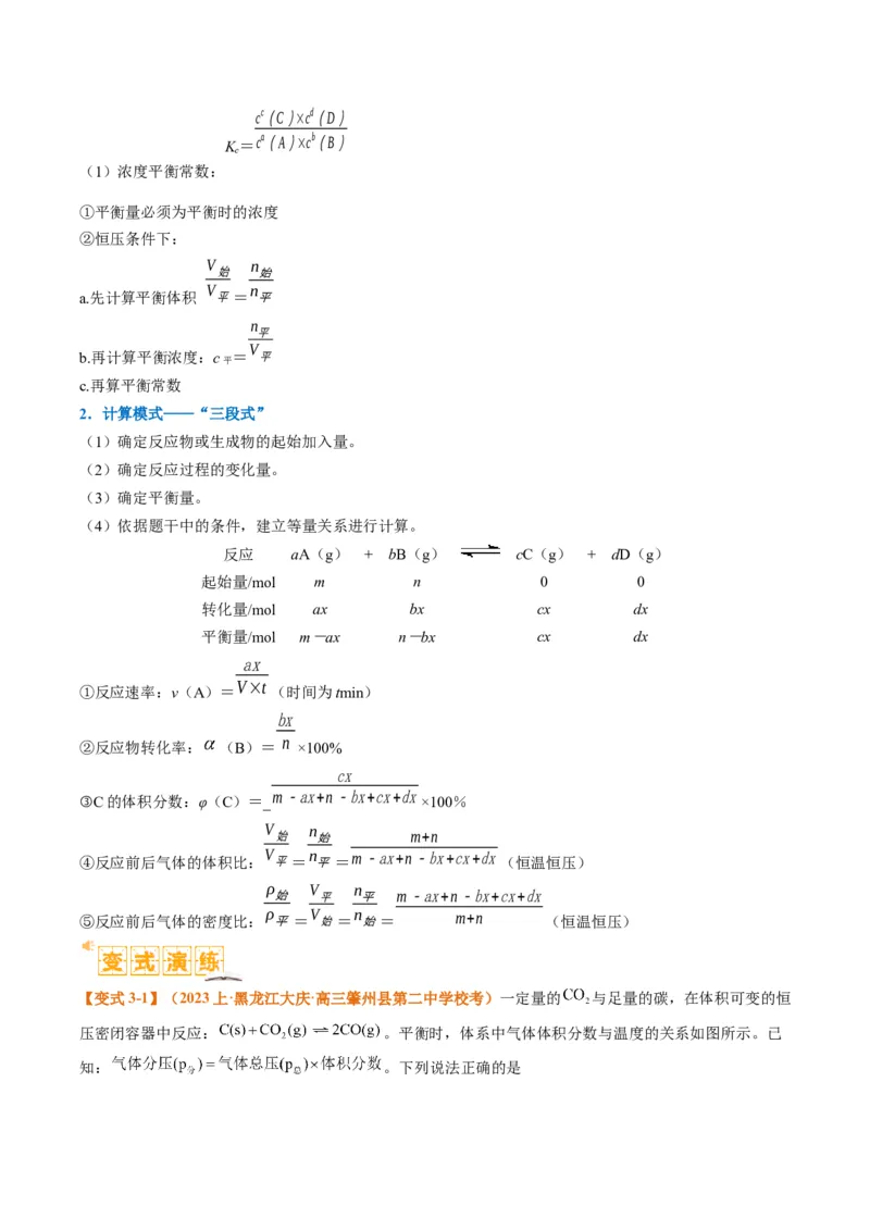 题型13化学平衡常数的计算及应用（解析版）_05高考化学_2024年新高考资料_2.2024二轮复习_2024年高考化学二轮热点题型归纳与变式演练（新高考通用）