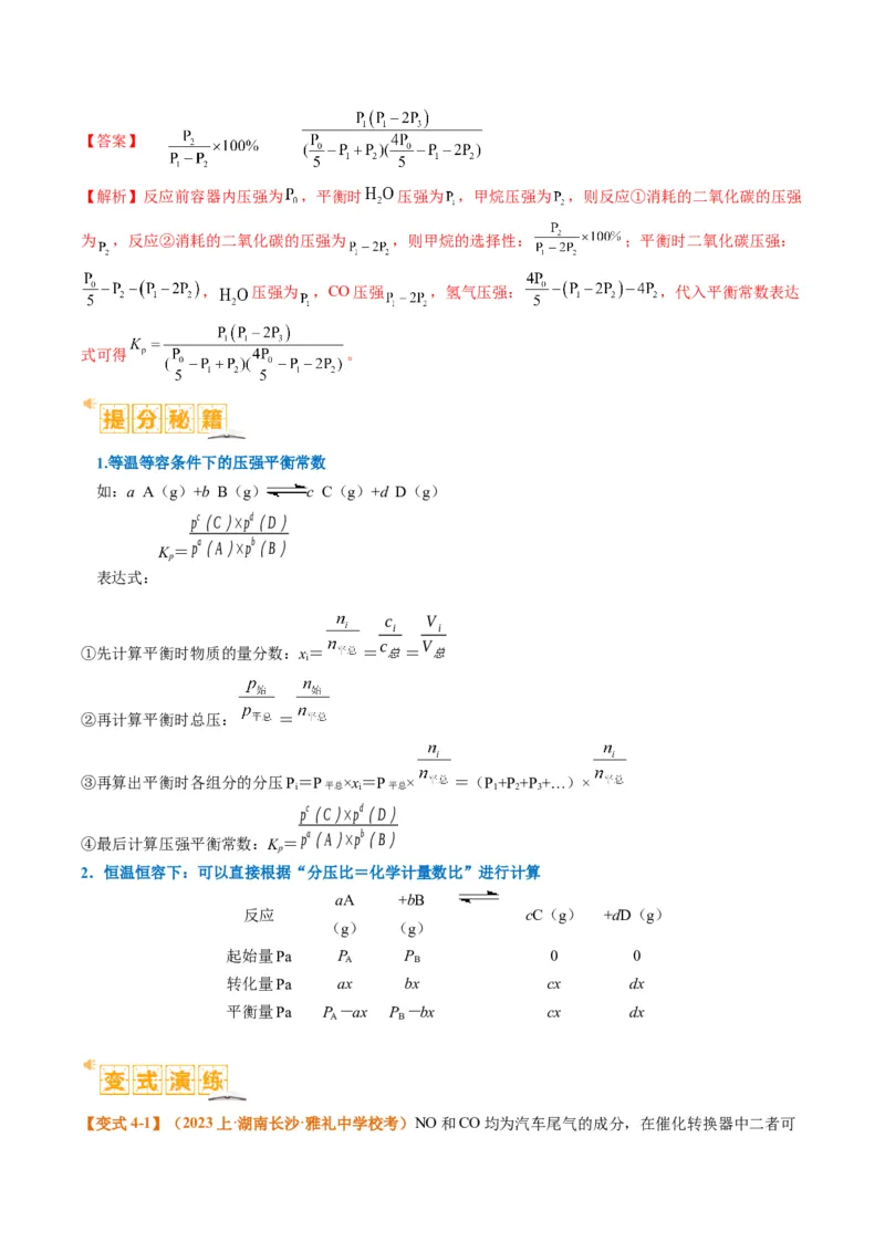 题型13化学平衡常数的计算及应用（解析版）_05高考化学_2024年新高考资料_2.2024二轮复习_2024年高考化学二轮热点题型归纳与变式演练（新高考通用）
