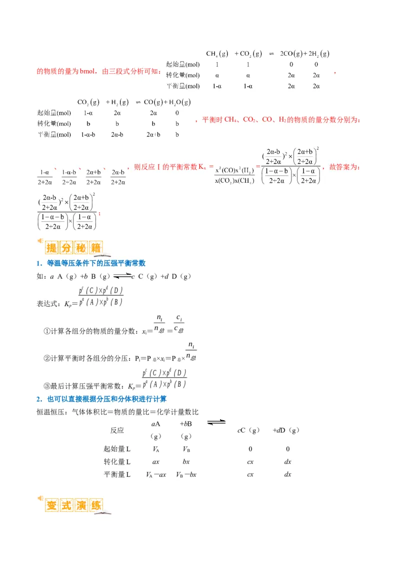 题型13化学平衡常数的计算及应用（解析版）_05高考化学_2024年新高考资料_2.2024二轮复习_2024年高考化学二轮热点题型归纳与变式演练（新高考通用）