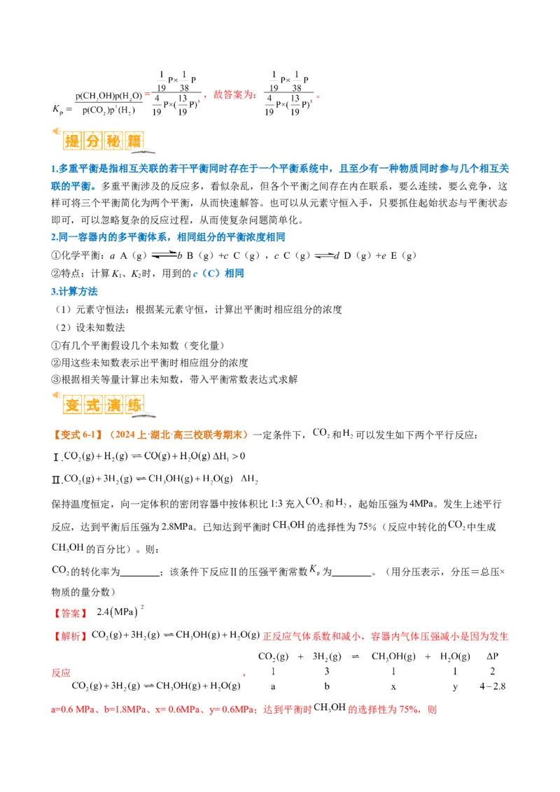 题型13化学平衡常数的计算及应用（解析版）_05高考化学_2024年新高考资料_2.2024二轮复习_2024年高考化学二轮热点题型归纳与变式演练（新高考通用）