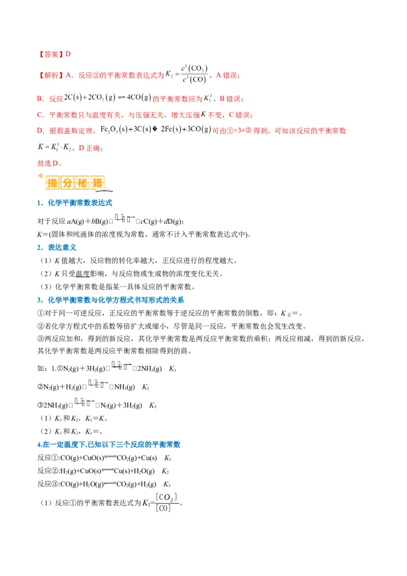 题型13化学平衡常数的计算及应用（解析版）_05高考化学_2024年新高考资料_2.2024二轮复习_2024年高考化学二轮热点题型归纳与变式演练（新高考通用）