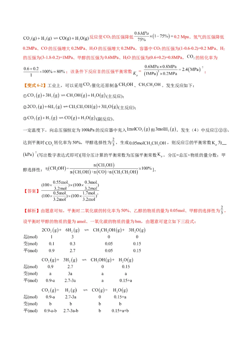 题型13化学平衡常数的计算及应用（解析版）_05高考化学_2024年新高考资料_2.2024二轮复习_2024年高考化学二轮热点题型归纳与变式演练（新高考通用）