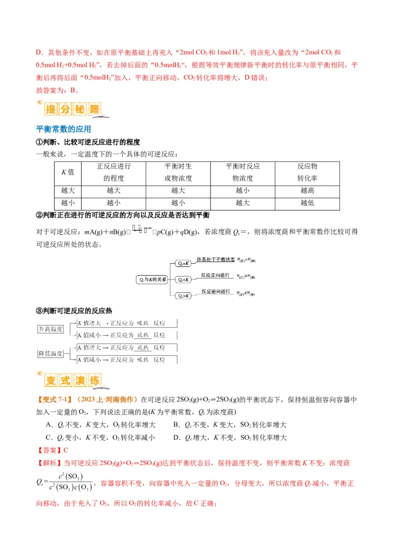 题型13化学平衡常数的计算及应用（解析版）_05高考化学_2024年新高考资料_2.2024二轮复习_2024年高考化学二轮热点题型归纳与变式演练（新高考通用）