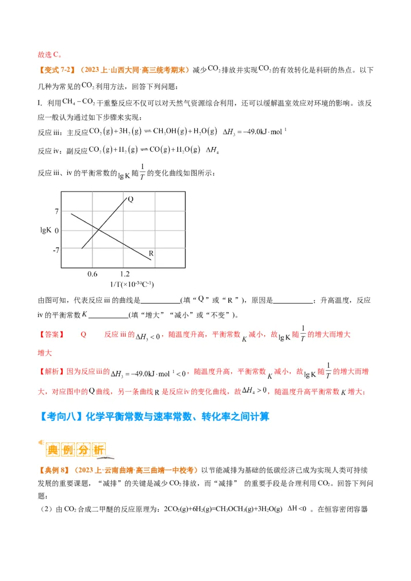 题型13化学平衡常数的计算及应用（解析版）_05高考化学_2024年新高考资料_2.2024二轮复习_2024年高考化学二轮热点题型归纳与变式演练（新高考通用）