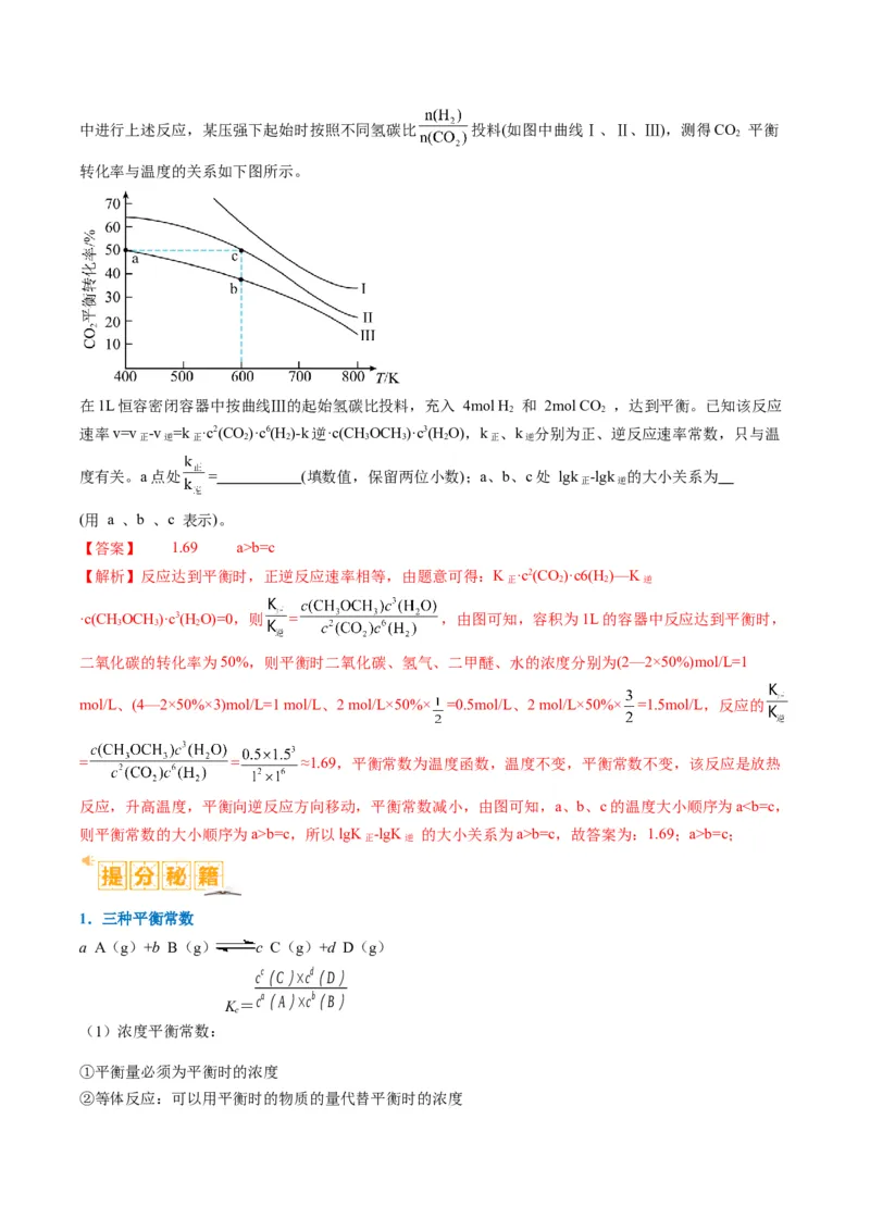 题型13化学平衡常数的计算及应用（解析版）_05高考化学_2024年新高考资料_2.2024二轮复习_2024年高考化学二轮热点题型归纳与变式演练（新高考通用）