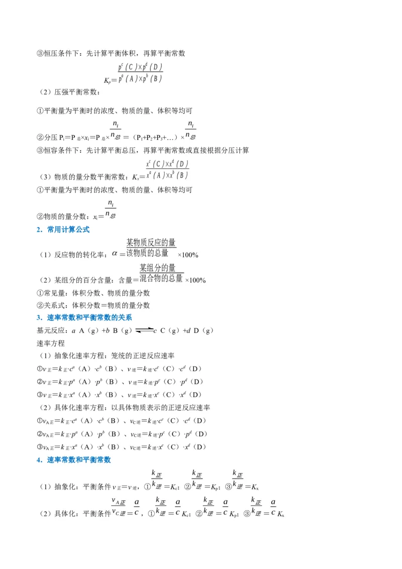 题型13化学平衡常数的计算及应用（解析版）_05高考化学_2024年新高考资料_2.2024二轮复习_2024年高考化学二轮热点题型归纳与变式演练（新高考通用）
