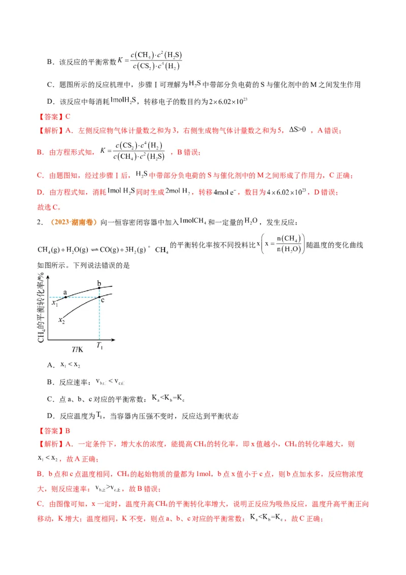题型13化学平衡常数的计算及应用（解析版）_05高考化学_2024年新高考资料_2.2024二轮复习_2024年高考化学二轮热点题型归纳与变式演练（新高考通用）